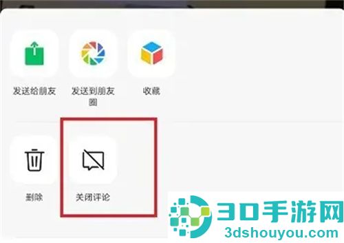 微信视频号禁止评论方法步骤
