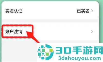易捷加油注消账号的方法步骤