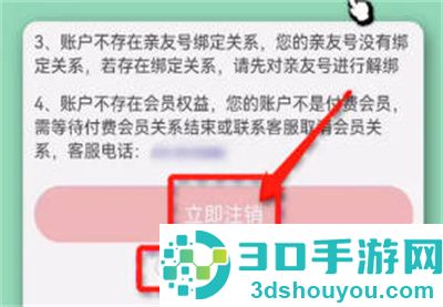 易捷加油注消账号的方法步骤
