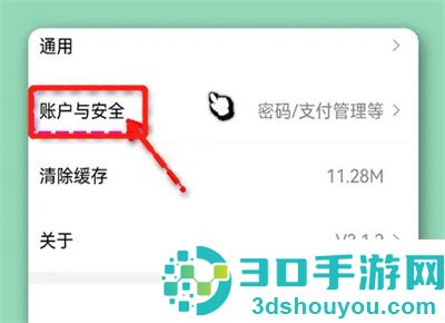 易捷加油注消账号的方法步骤