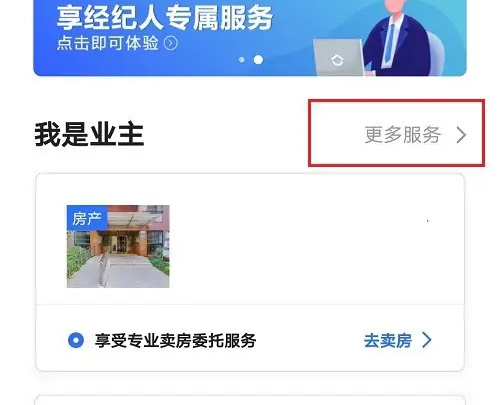 贝壳找房删除房源的详细步骤指南