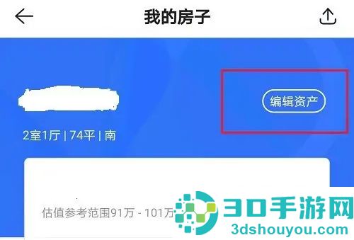 贝壳找房删除房源的方法步骤
