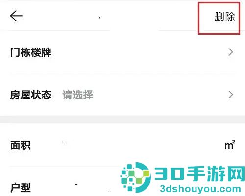 贝壳找房删除房源的方法步骤