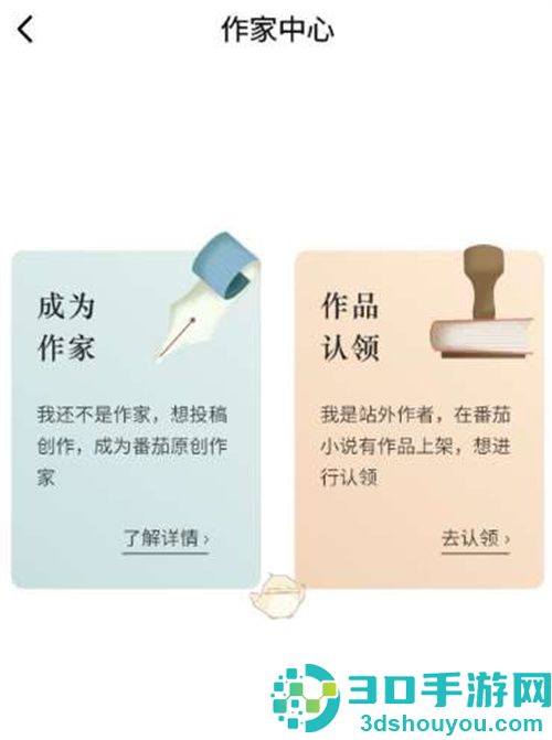 番茄小说投稿成为作家的方法步骤