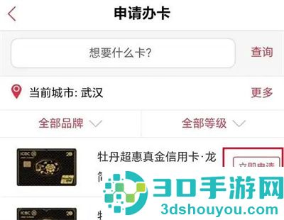 工银e生活办信用卡方法步骤