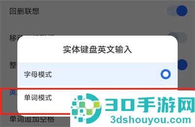 讯飞开启单词模式的方法步骤