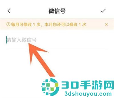 boss直聘修改微信号的方法步骤
