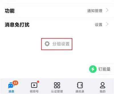 钉钉智能分组创建指南:详细步骤与方法