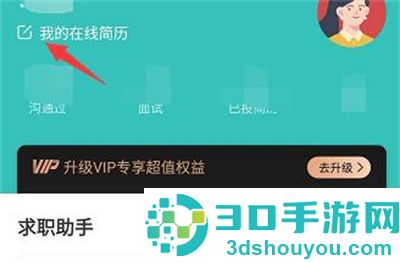 boss直聘修改微信号的方法步骤