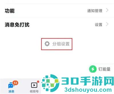 钉钉创建智能分组的方法步骤
