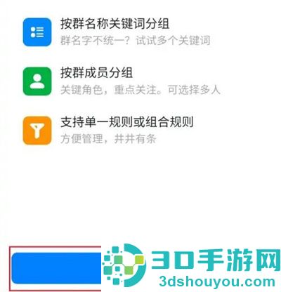 钉钉创建智能分组的方法步骤
