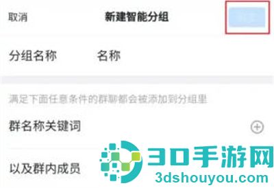 钉钉创建智能分组的方法步骤