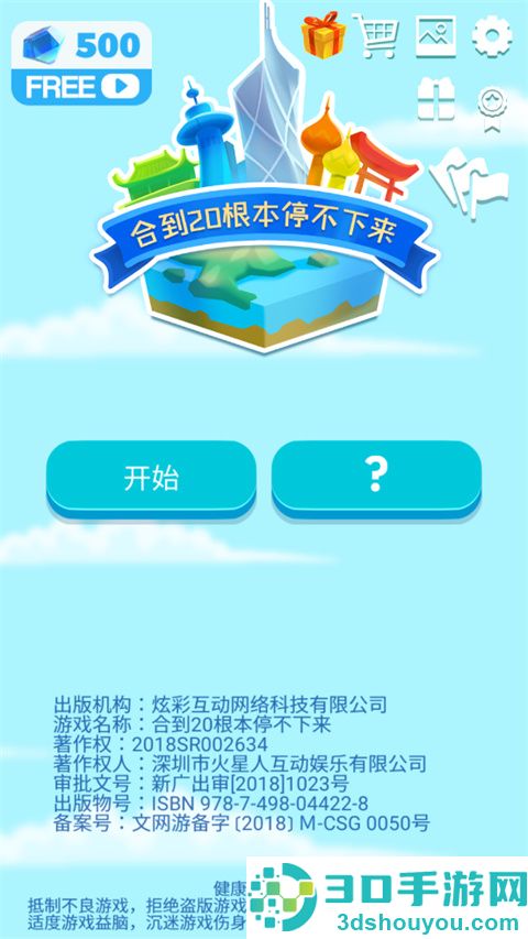 合到20根本停不下来九游版