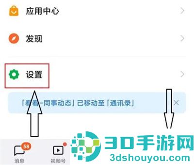 钉钉管理消息直通车方法步骤