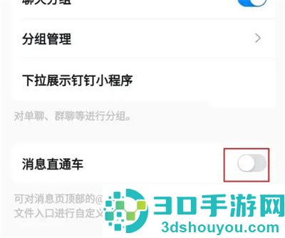 钉钉管理消息直通车方法步骤