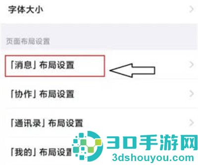 钉钉管理消息直通车方法步骤