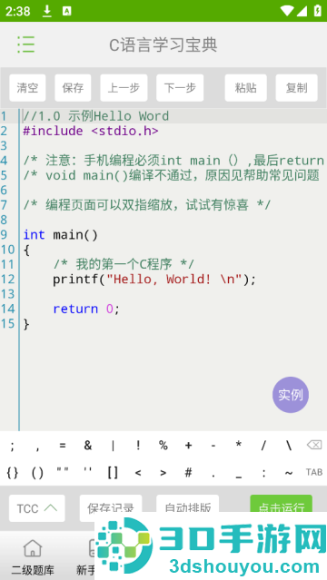 C语言学习宝典app