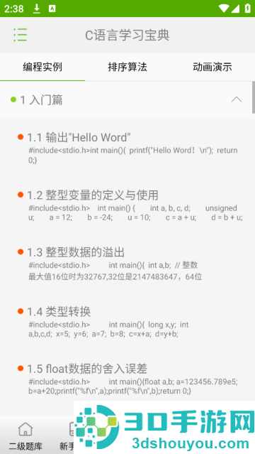 C语言学习宝典app