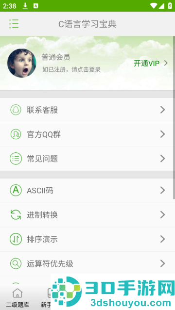 C语言学习宝典app