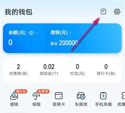 哈啰单车余额明细查询方法步骤解析