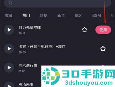 必剪添加音效的方法步骤