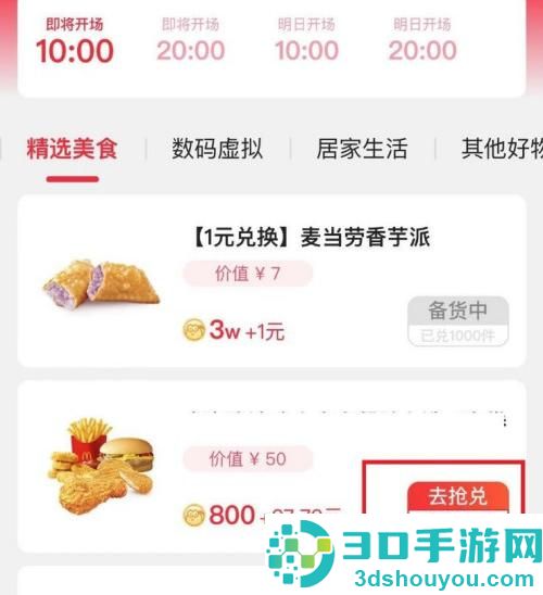 闲鱼用闲鱼币兑商品方法步骤