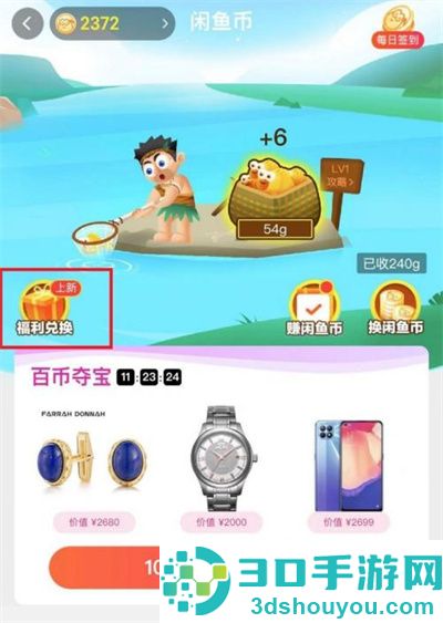 闲鱼用闲鱼币兑商品方法步骤
