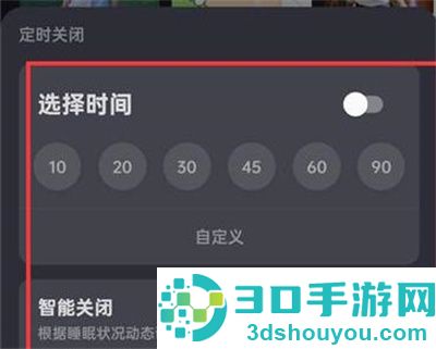 网易云音乐定时关闭方法步骤