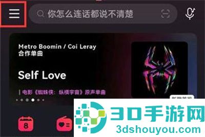 网易云音乐定时关闭方法步骤