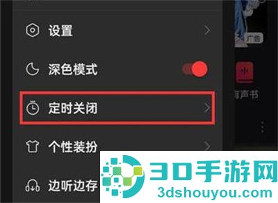 网易云音乐定时关闭方法步骤