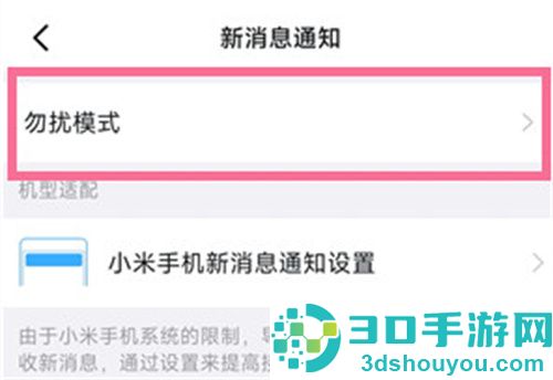 钉钉设置免打扰模式方法步骤