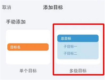 时光序添加子目标的详细步骤指南 - 如何在时光序中添加子目标