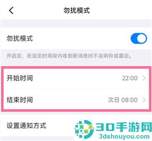 钉钉设置免打扰模式方法步骤