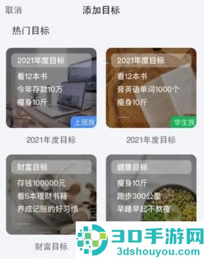 时光序添加子目标的方法步骤