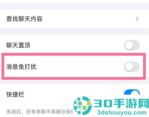 钉钉设置免打扰模式方法步骤