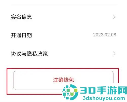 数字人民币注消钱包方法步骤