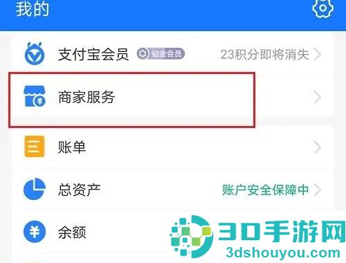 支付宝查看顾客消息方法步骤