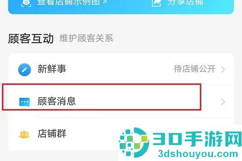 支付宝查看顾客消息方法步骤