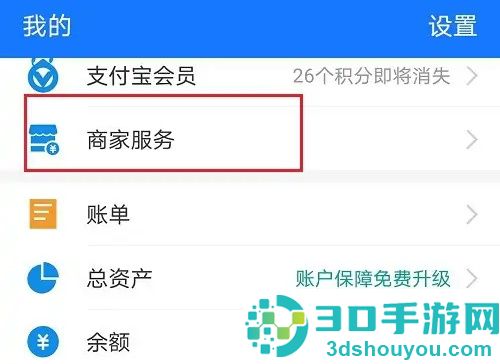 支付宝开通商家二维码方法步骤