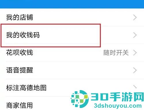 支付宝开通商家二维码方法步骤