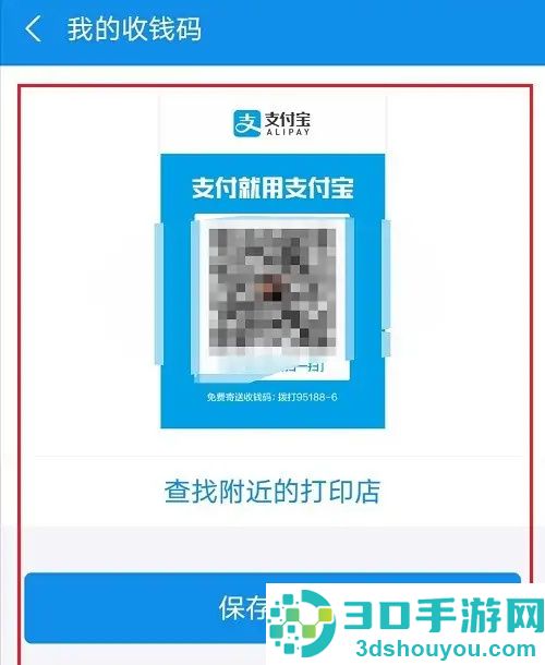 支付宝开通商家二维码方法步骤