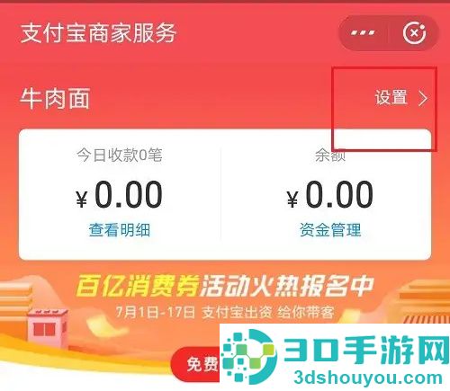 支付宝开通商家二维码方法步骤