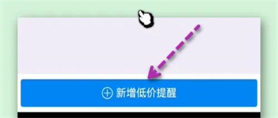 携程旅行机票提醒方法步骤