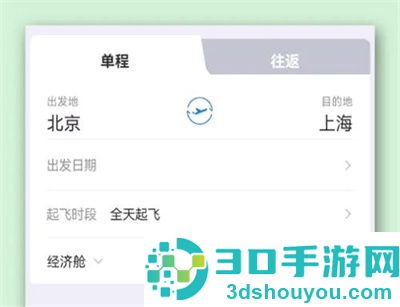 携程旅行机票提醒方法步骤