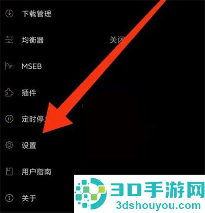 海贝音乐无缝播放的方法步骤