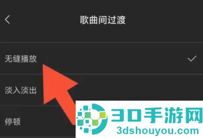 海贝音乐无缝播放的方法步骤