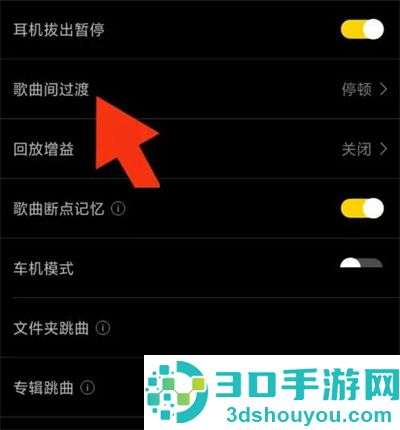 海贝音乐无缝播放的方法步骤