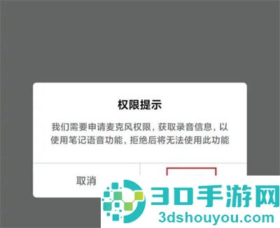 139邮箱使用语音速记方法步骤
