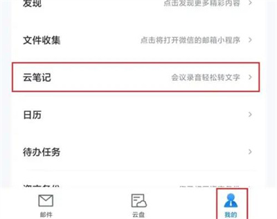 139邮箱语音速记使用步骤详解 - 如何在139邮箱中使用语音速记