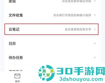 139邮箱使用语音速记方法步骤